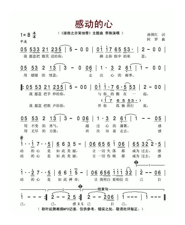 感动的心（《拯救之非常地带》主题曲）