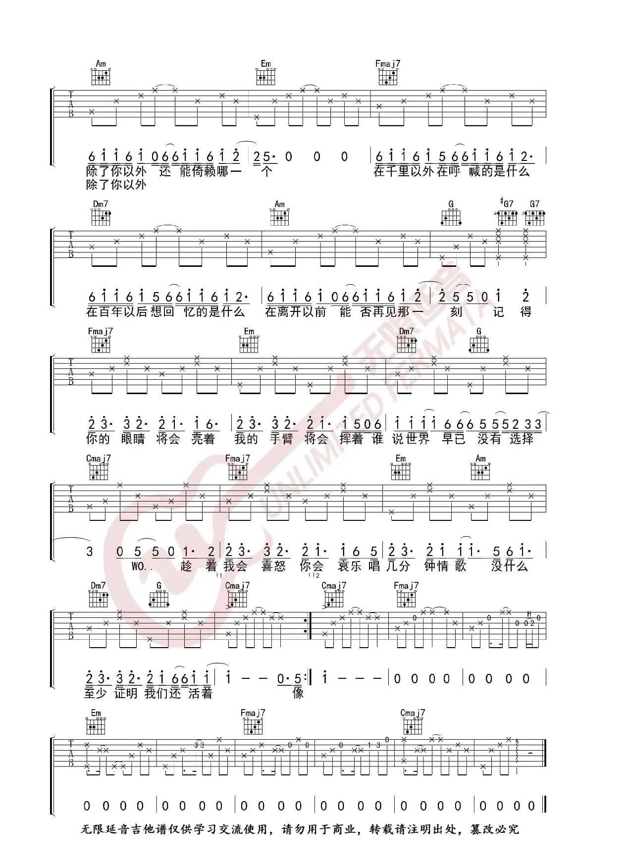 李荣浩 模特 吉他谱（无限延音编配）