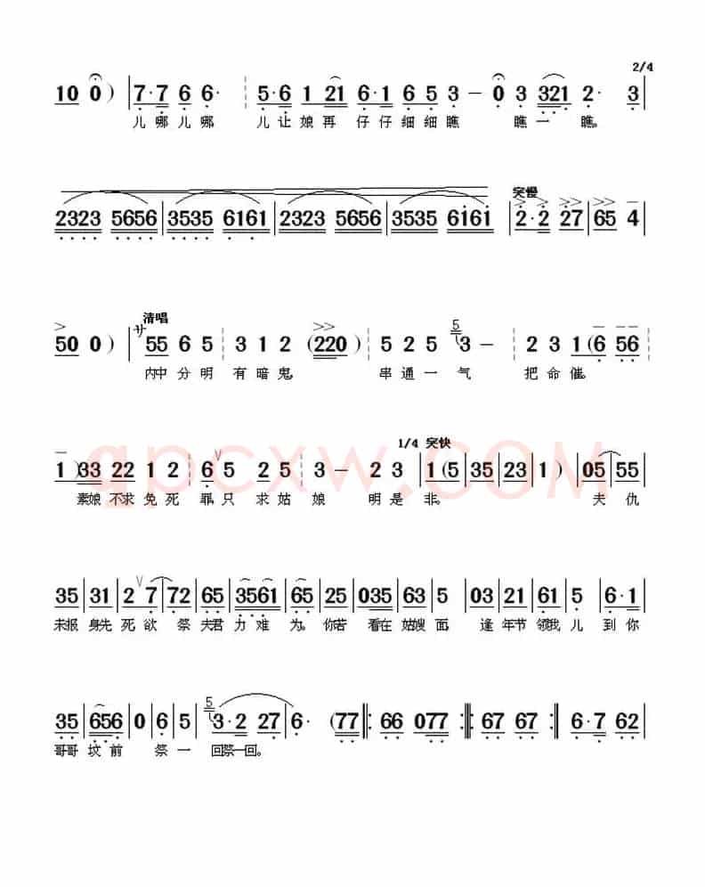 忽闻娇儿来监牢（《血冤》素娘唱段）