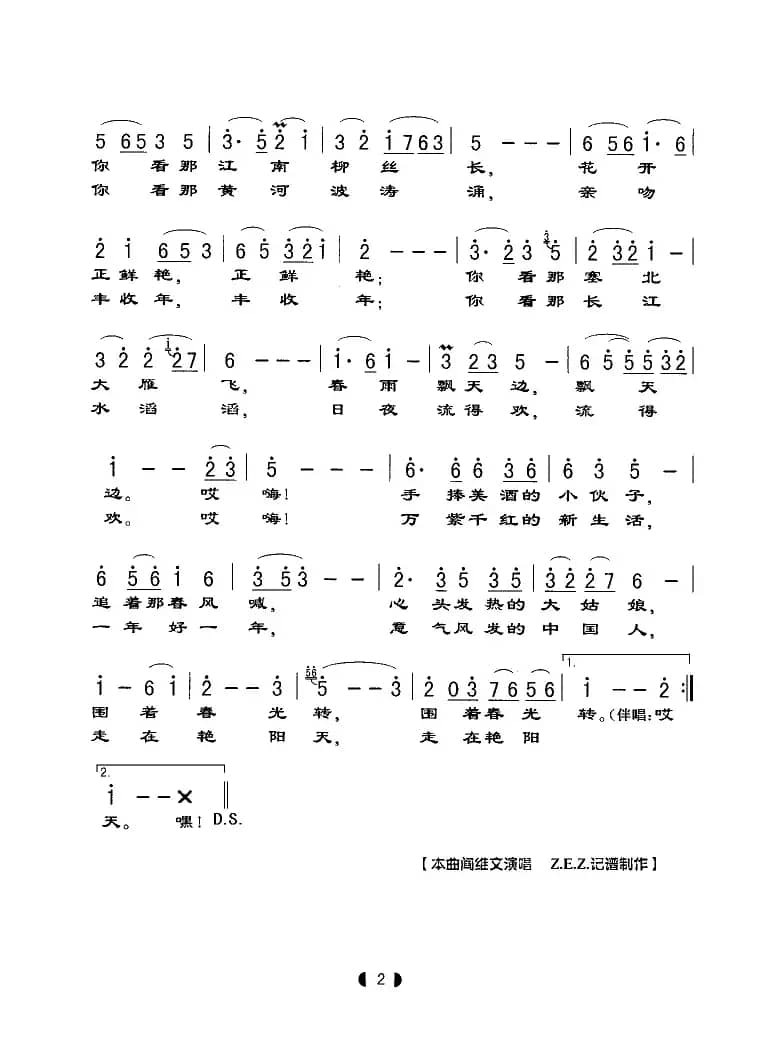 好一片艳阳天（清风词 孟庆云曲）