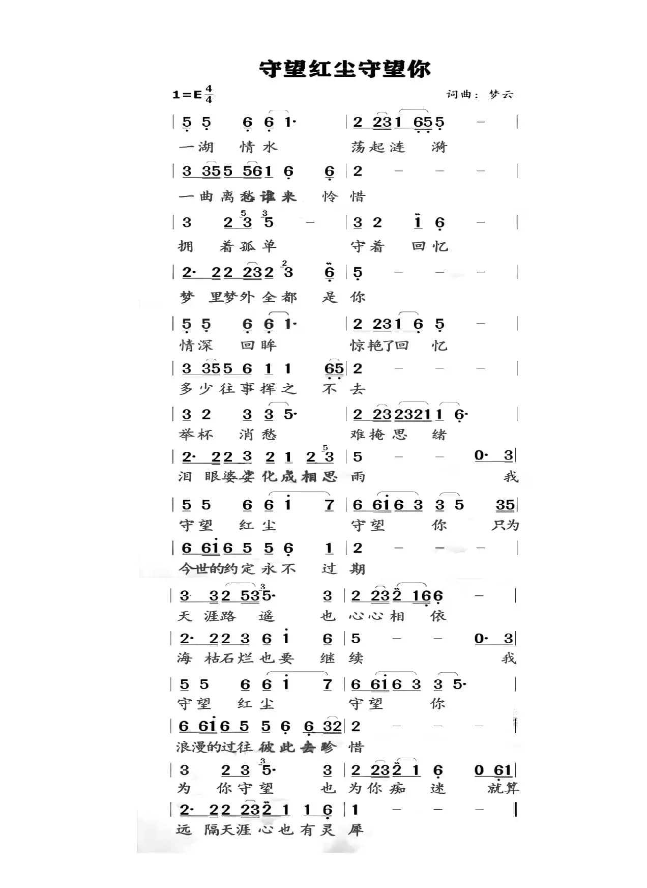 守望红尘守望你