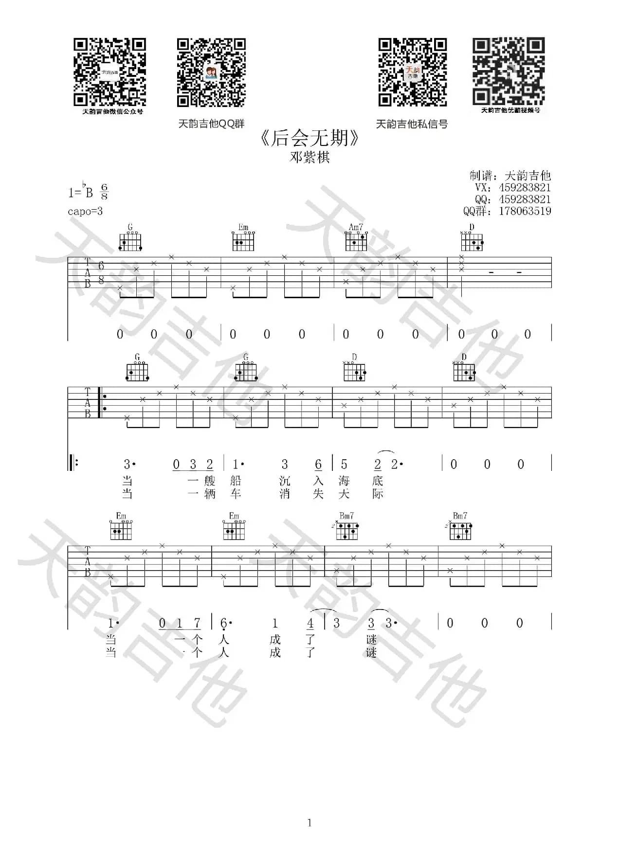 《后会无期》（邓紫棋）