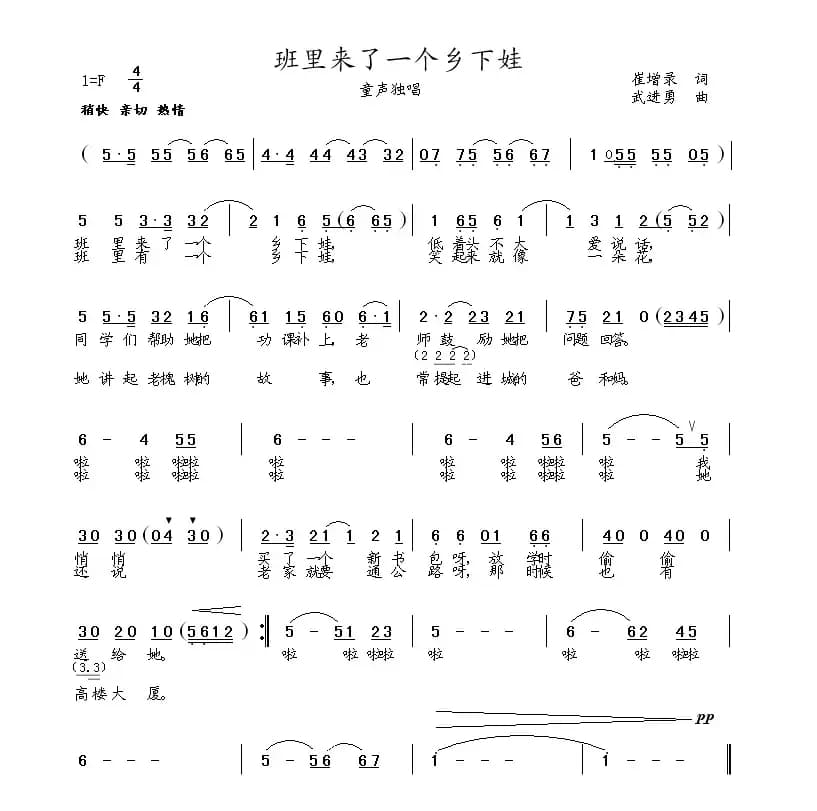 班里来了一个乡下娃