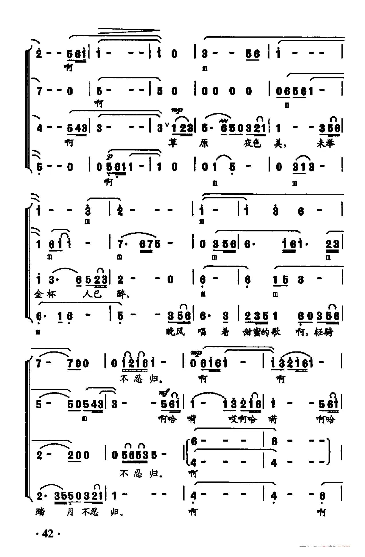 草原夜色美（无伴奏男声合唱）