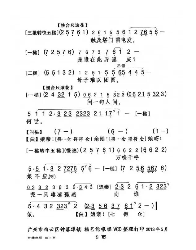 [粤剧] 仕林祭塔 