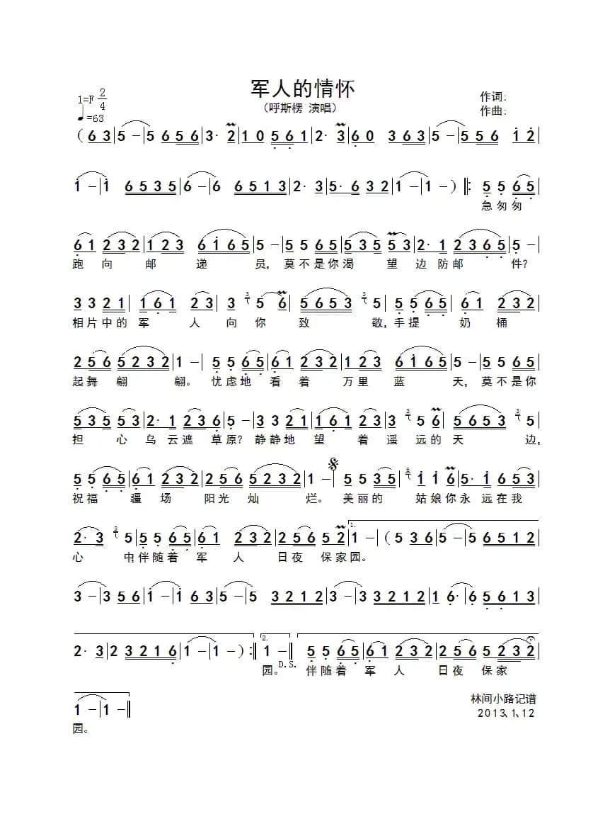 军人的情怀（呼斯楞演唱版）