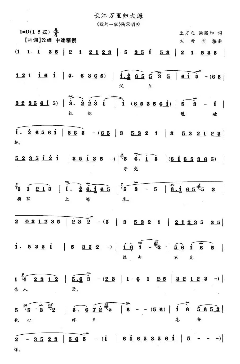 长江万里归大海（《我的一家》陶承唱段）