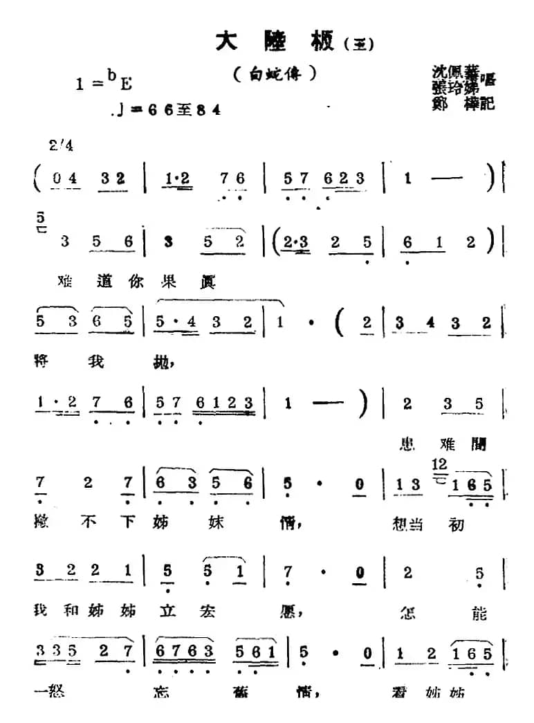 [锡剧曲调]大陆板（三）（选自《白蛇传》）