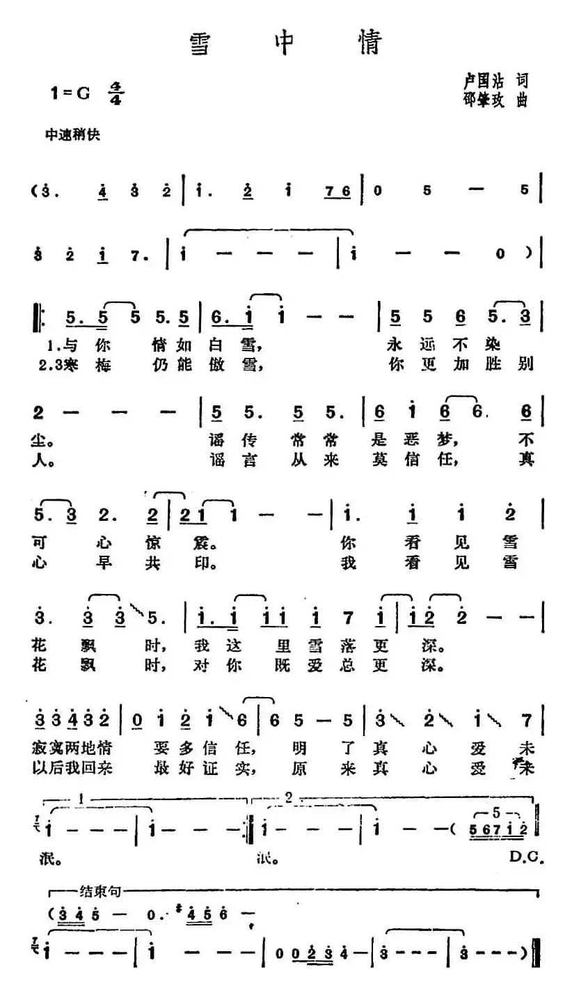 邓丽君演唱金曲：雪中情