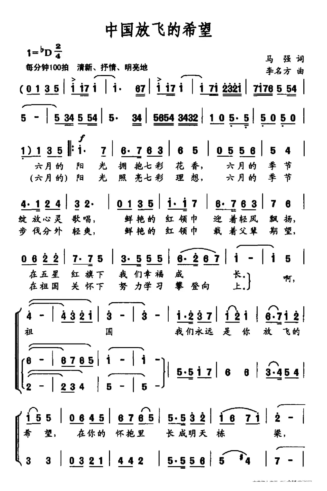 中国放飞的希望
