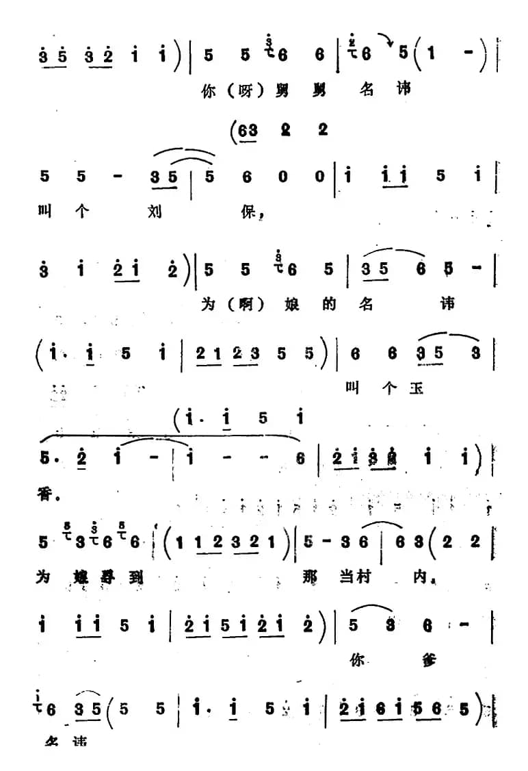 [四股弦]拴娃娃（刘二姐、王刚唱段）