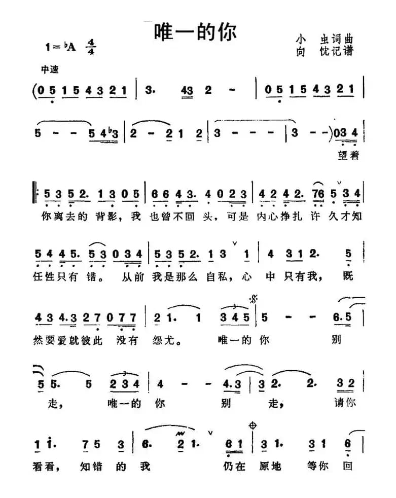 唯一的你