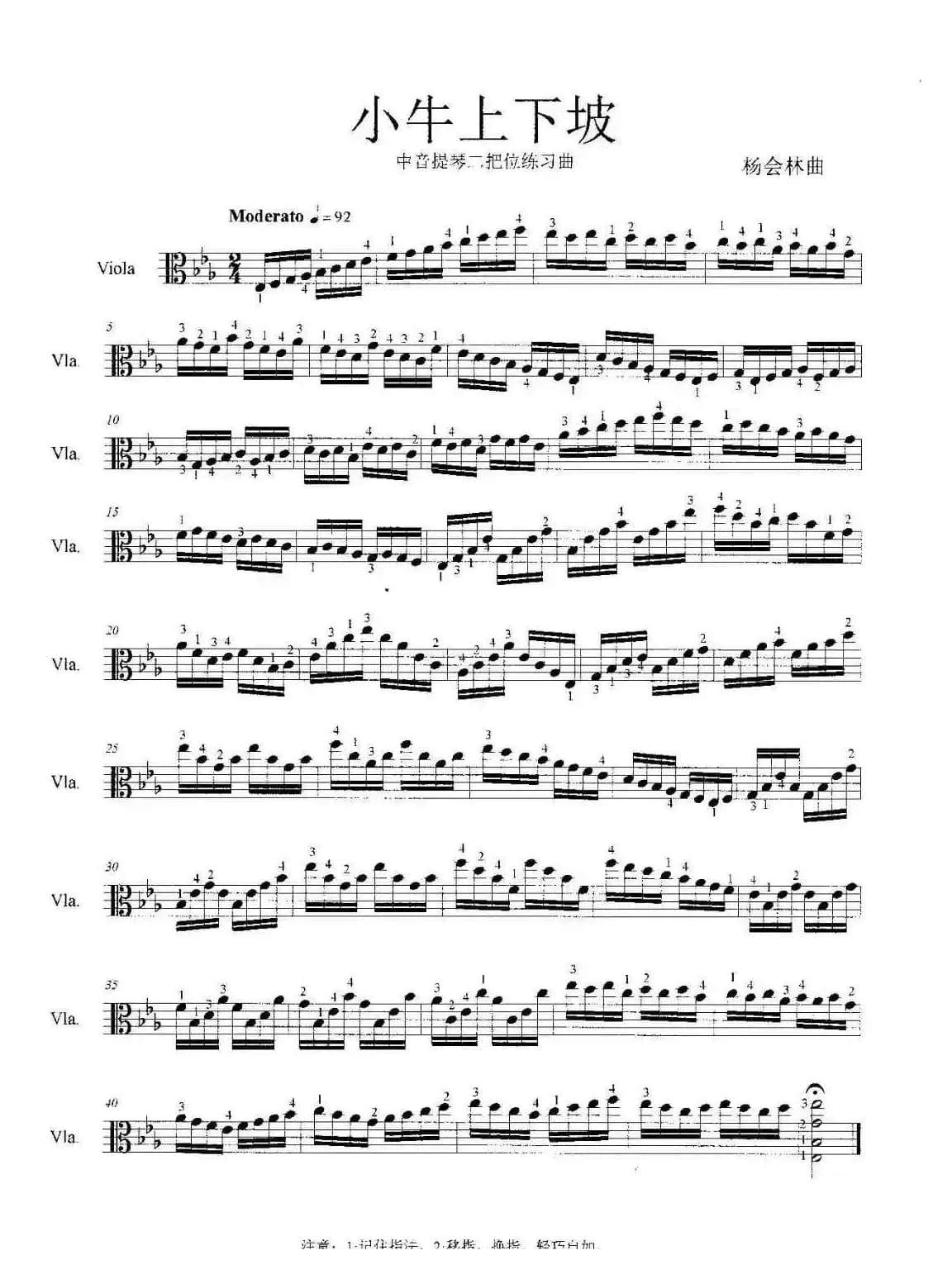小牛上下坡（中音提琴二把位练习曲）