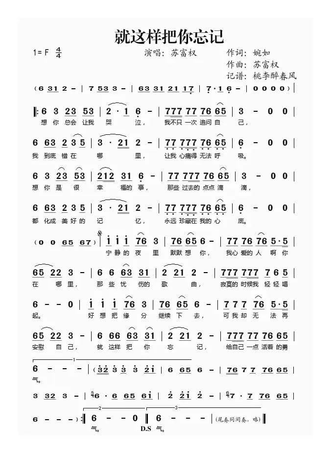 就这样把你忘记