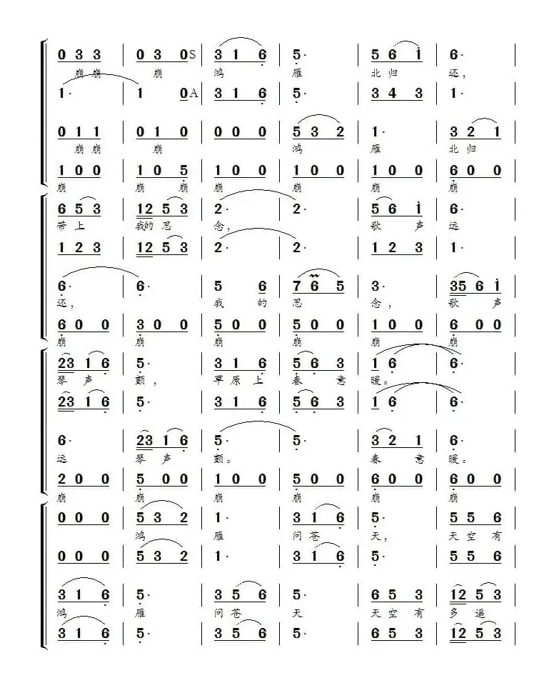 鸿雁（无伴奏合唱、刘伟记谱制谱版）