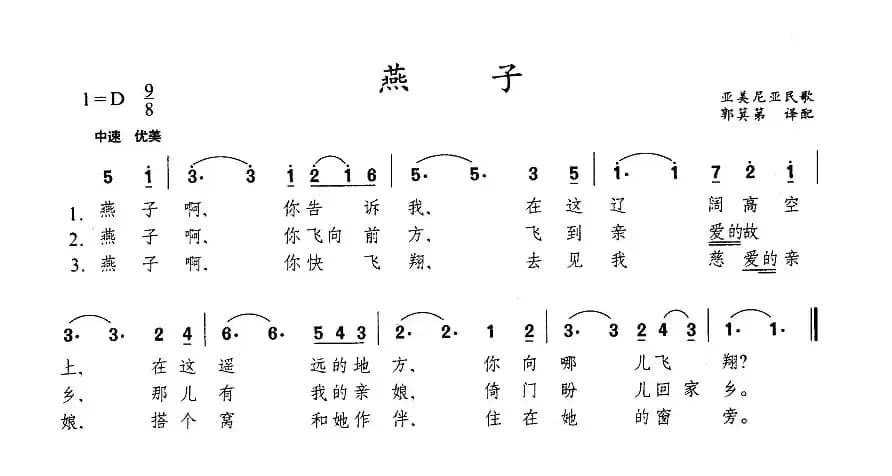 [亚美尼亚] 燕子