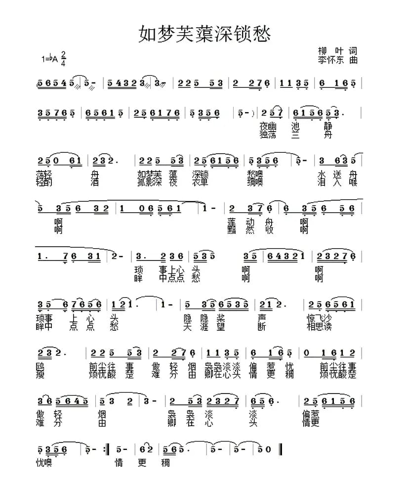 如梦芙蕖深锁愁