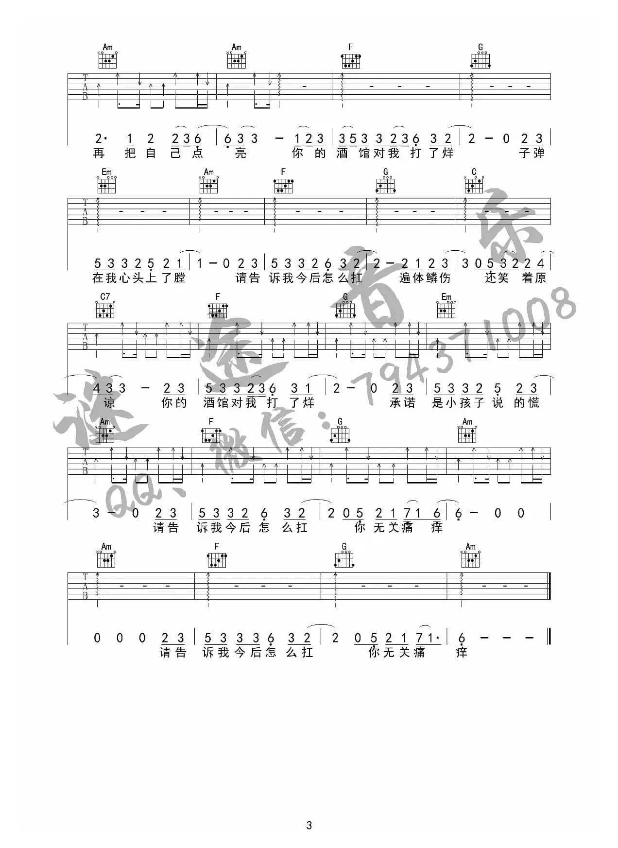 你的酒馆对我打了烊-陈雪凝谜途音乐完美弹唱版吉他谱