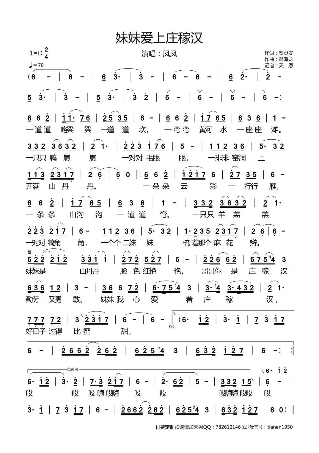 妹妹爱上庄稼汉