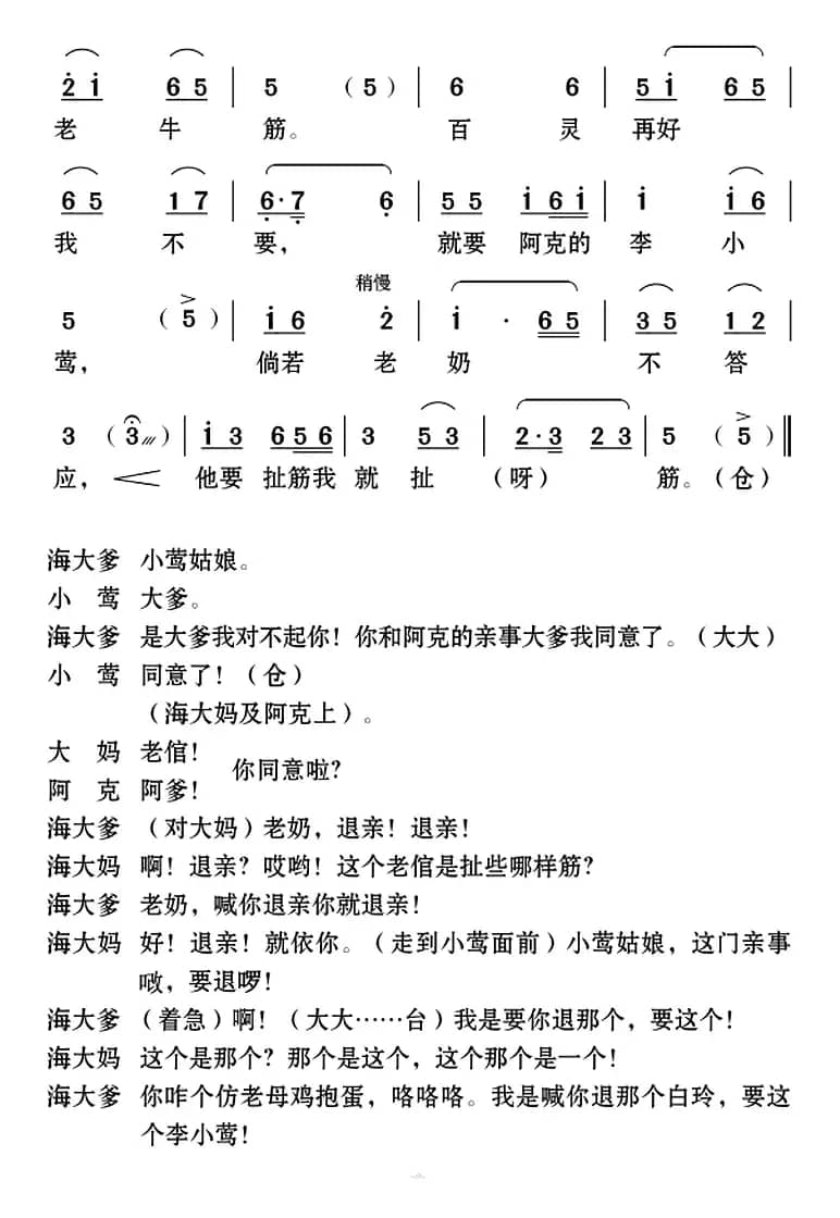 [云南花灯]《老牛筋相亲》第二场：海大爹唱腔——“声声震动我的心”