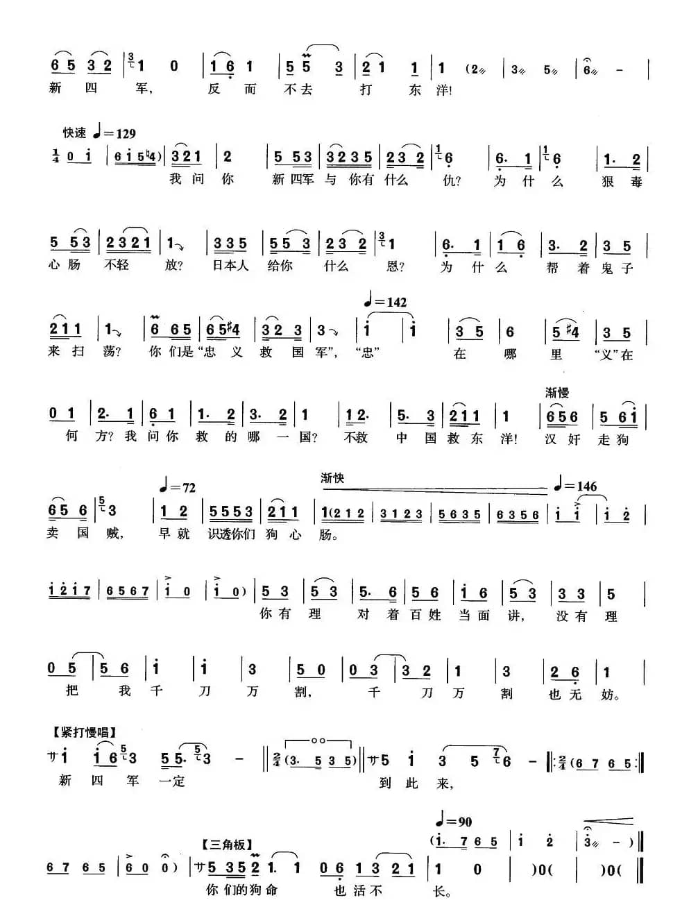 [沪剧]斥敌（《芦荡火种》沙奶奶唱段）