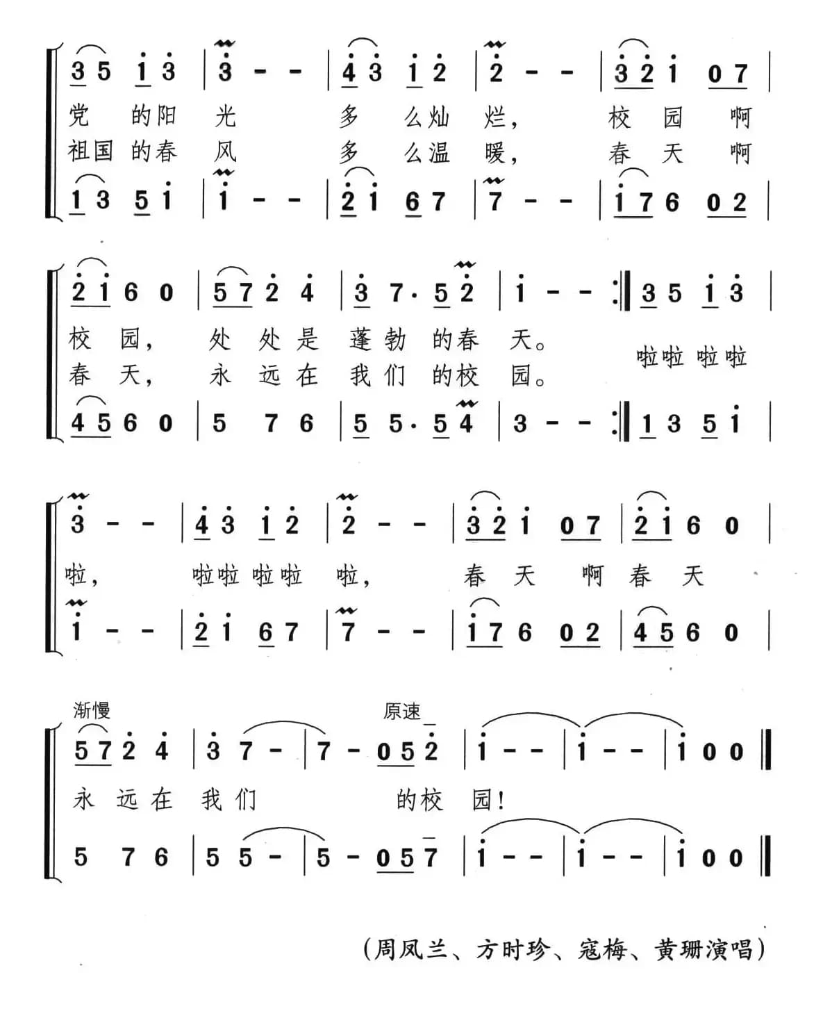 春天永在我们校园（女声二重唱）