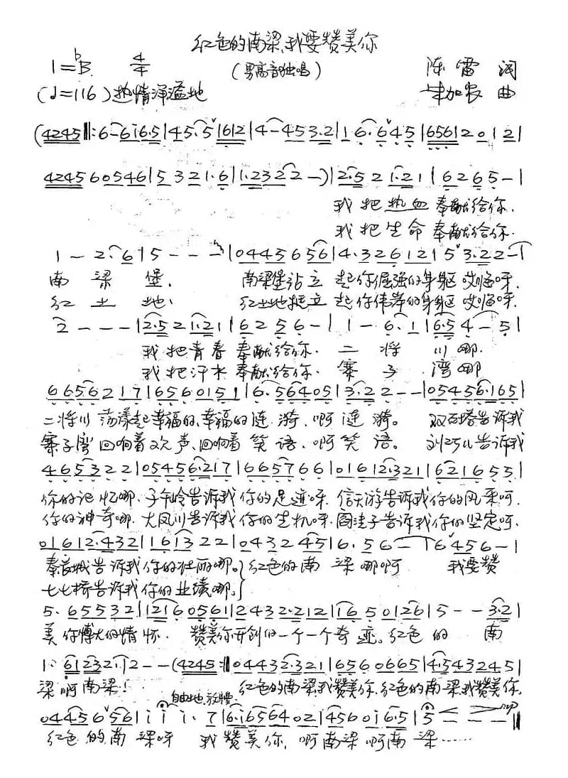 红色的南梁，我要赞美你