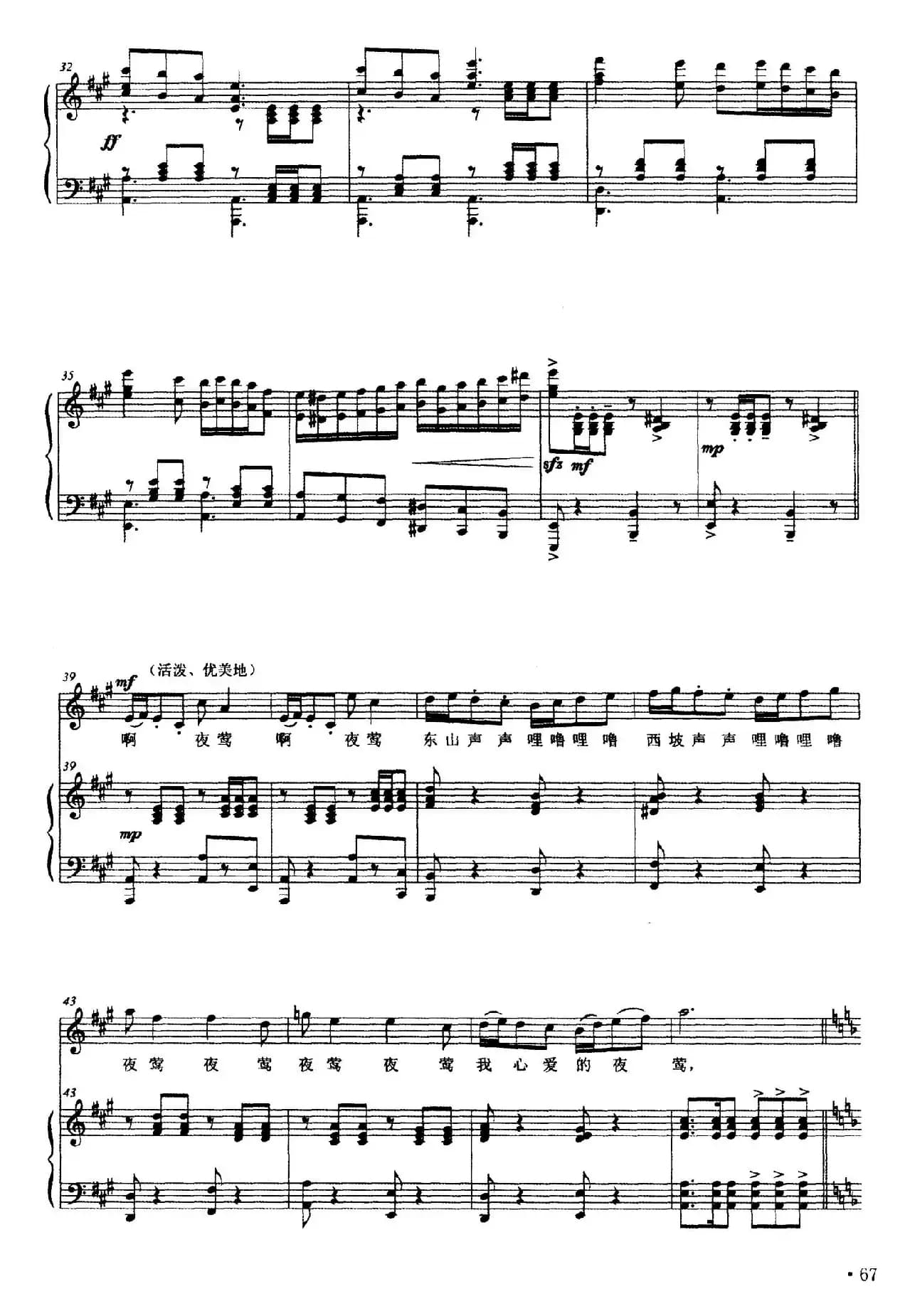 故乡的夜莺（正谱）