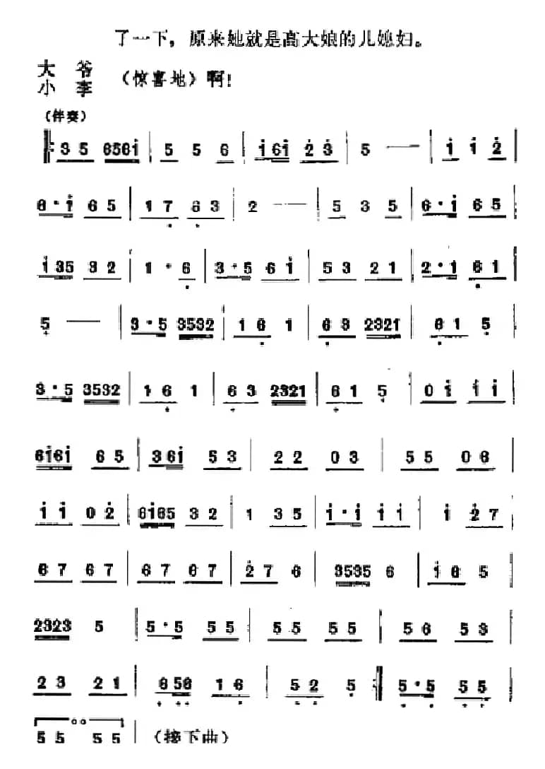 [吕剧]春风送暖（全剧之第四场）