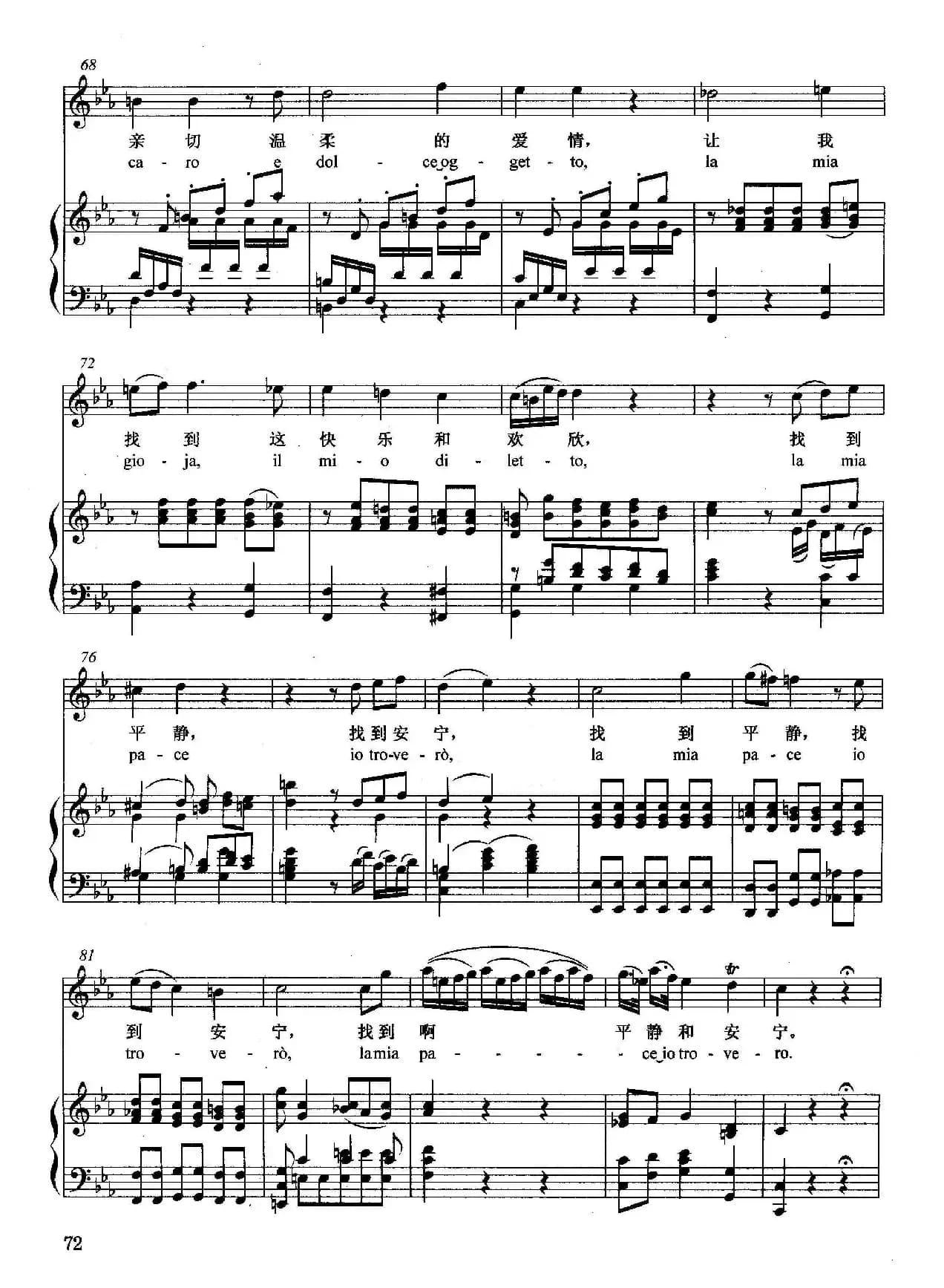 [奥]我爱你，这爱情的坚贞（正谱）（选自歌剧《牧人王》）