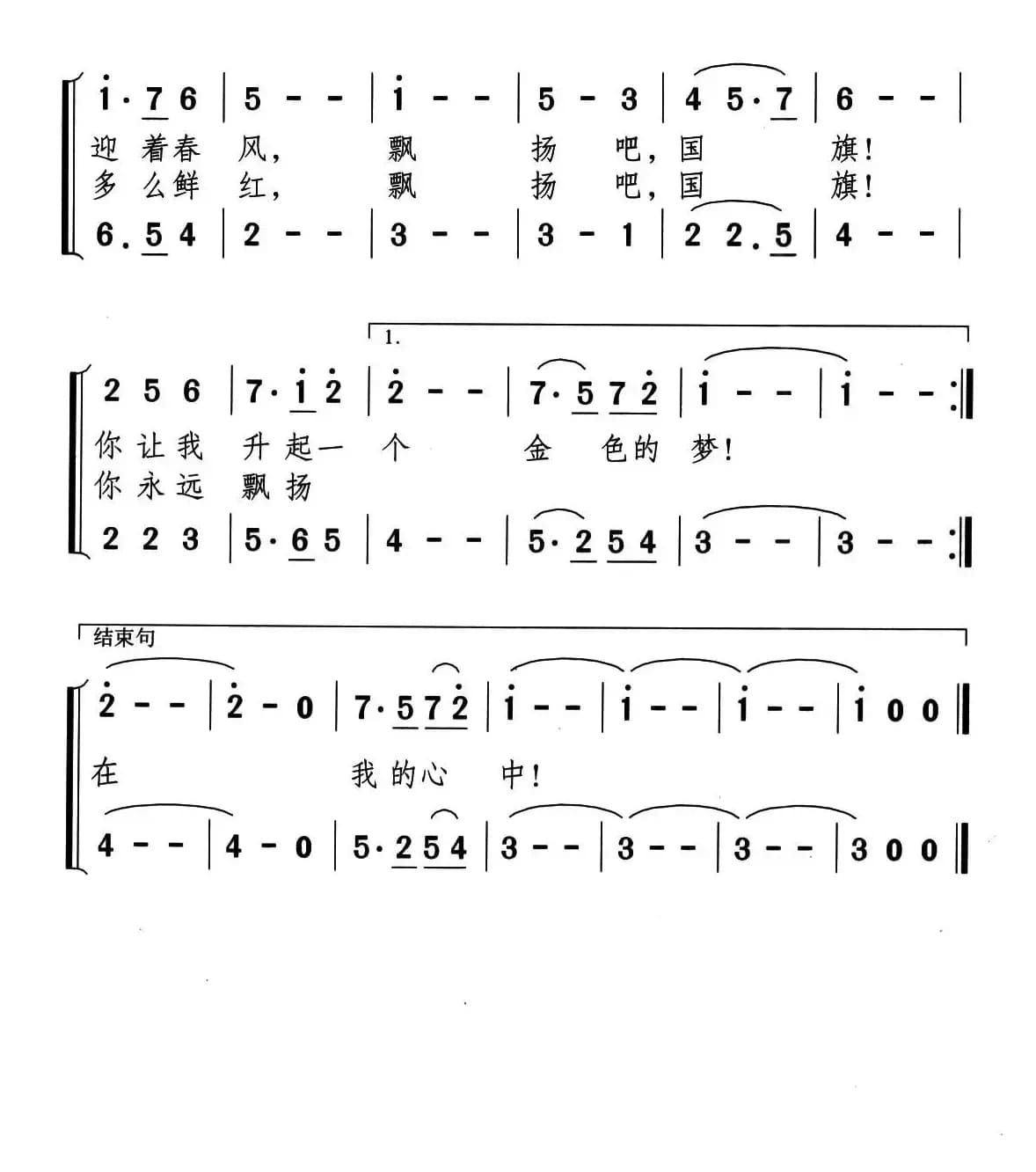 飘扬吧，国旗（合唱）