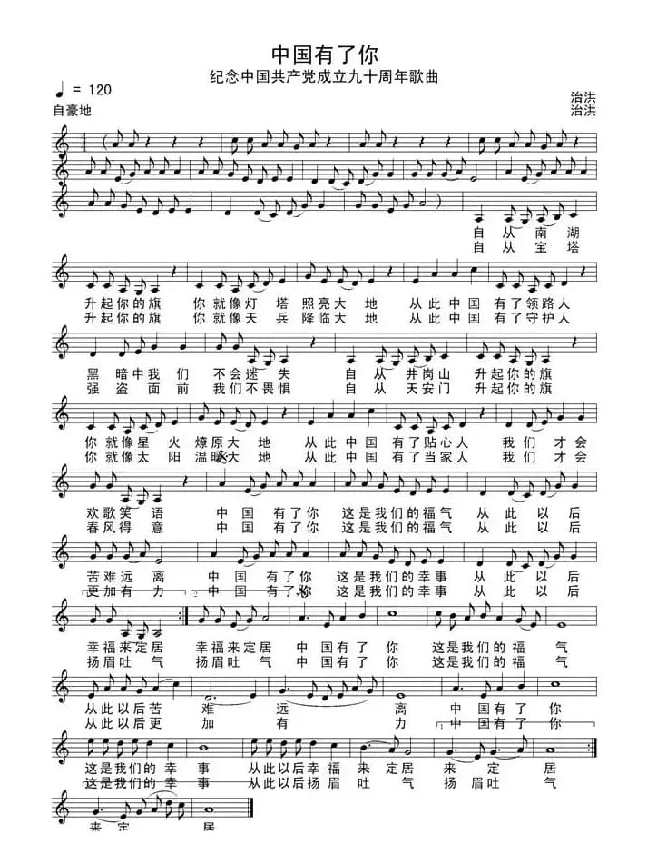 中国有了你(治洪词曲、五线谱+简谱)