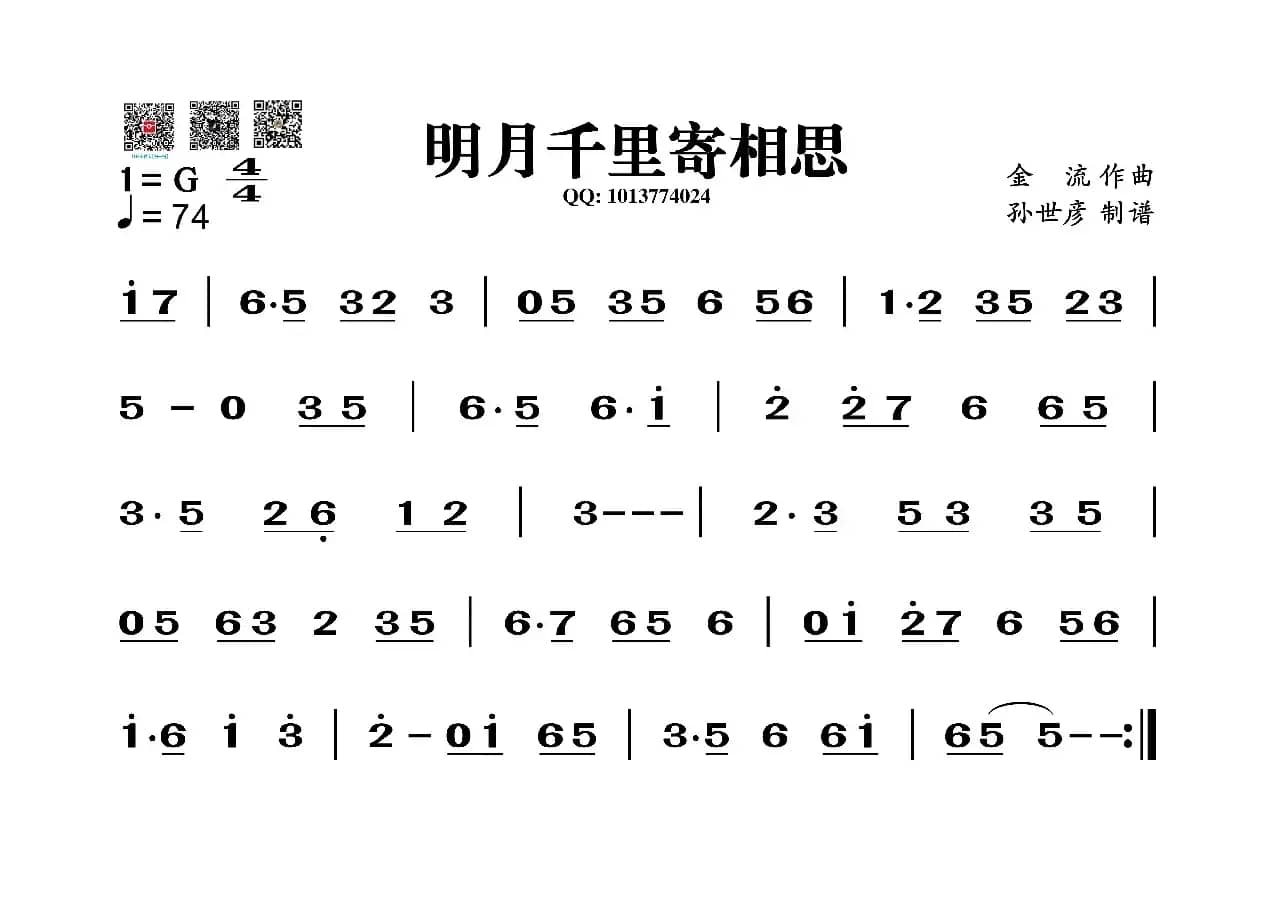 明月千里寄相思（葫芦丝旋律谱）