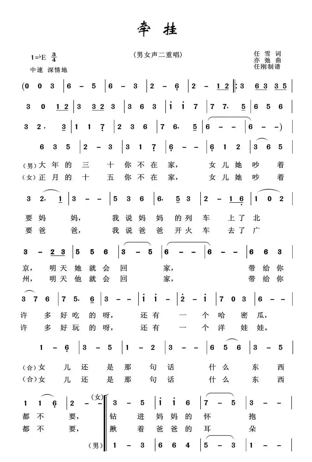 牵挂（男女声二重唱 ）（亦弛作品）