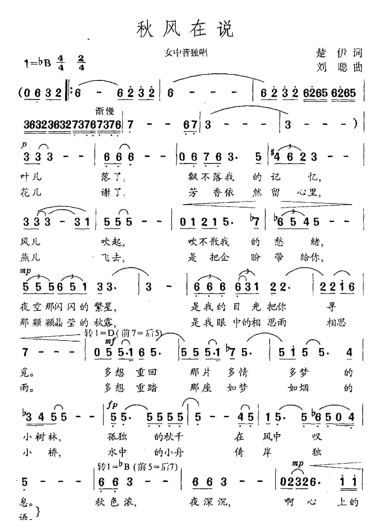 秋风在说（楚伊词 刘聪曲）