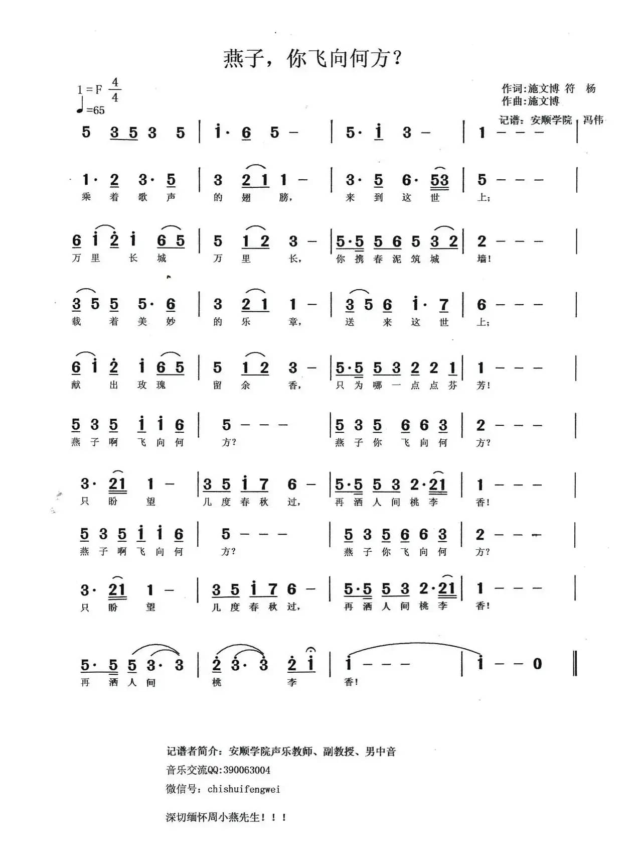 燕子，你飞向何方？