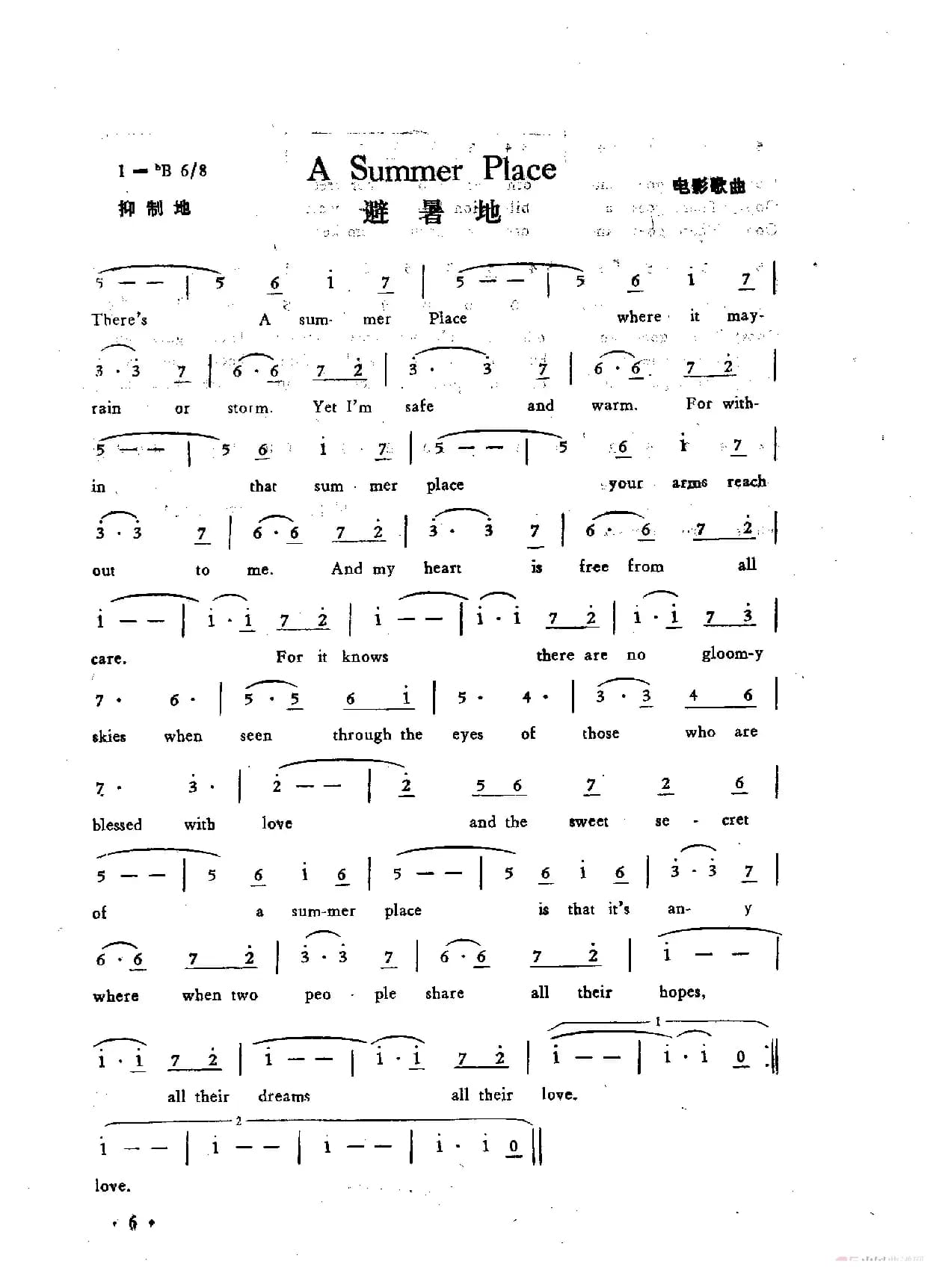 避暑地（A Summer Palace）