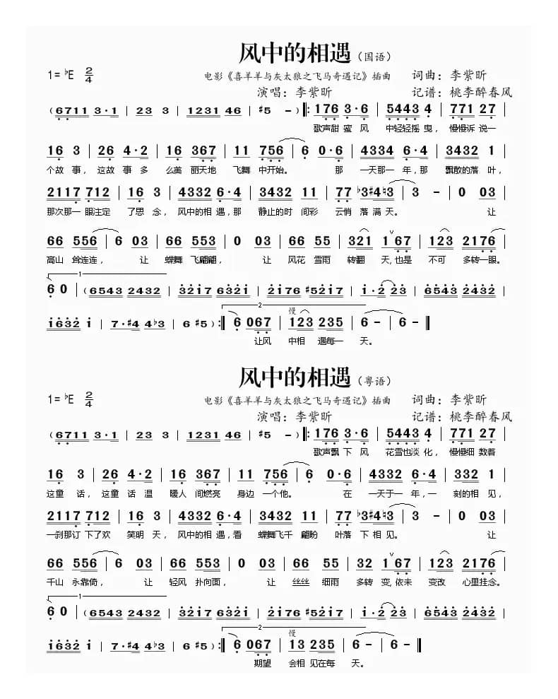 风中的相遇(国、粤)