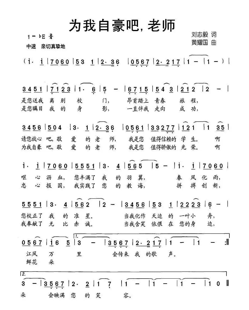 为我自豪吧，老师