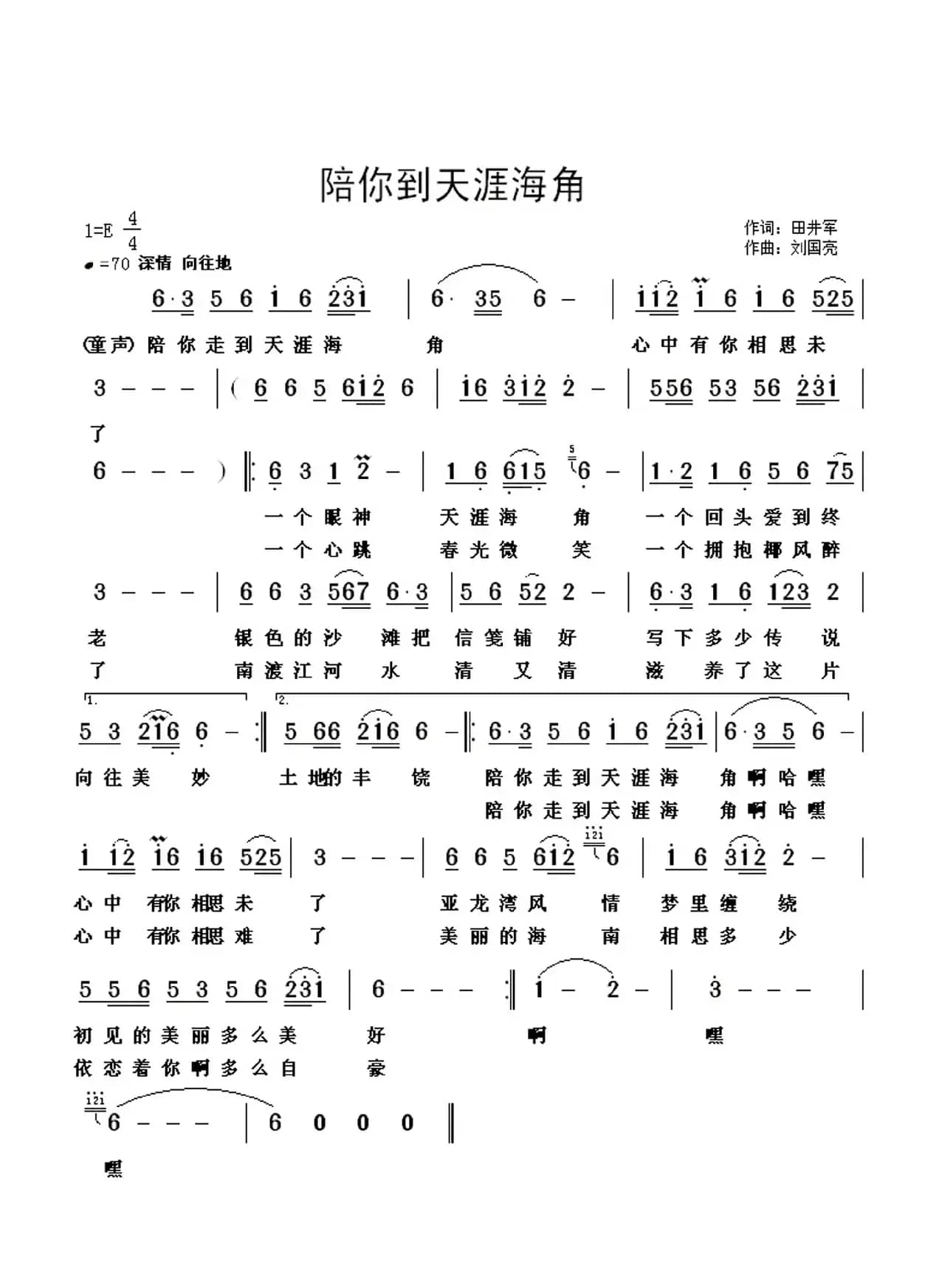 陪你到天涯海角
