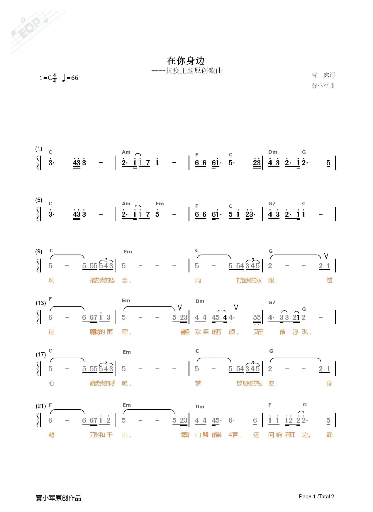 在你身边（独唱）
