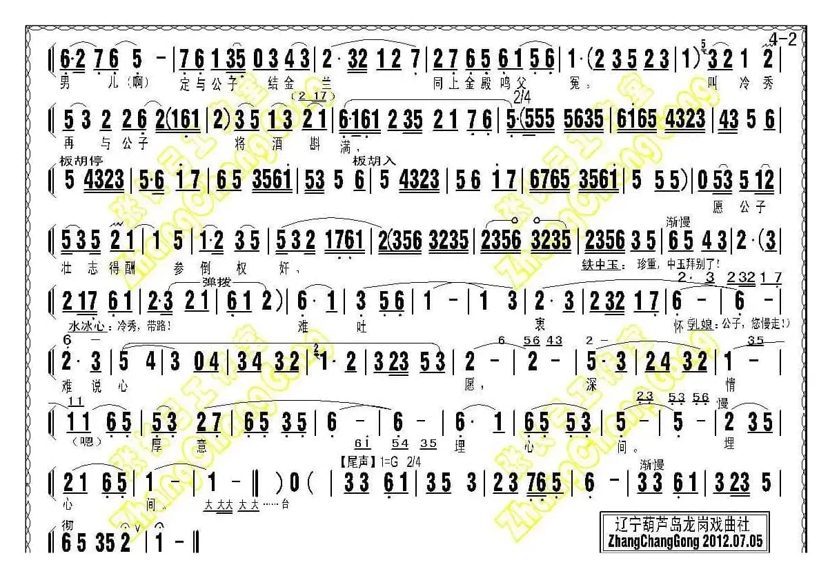 《水冰心抗婚》（上集伴奏谱）