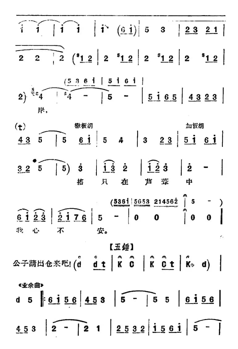 [河北梆子]《蝴蝶杯》第三场 藏舟