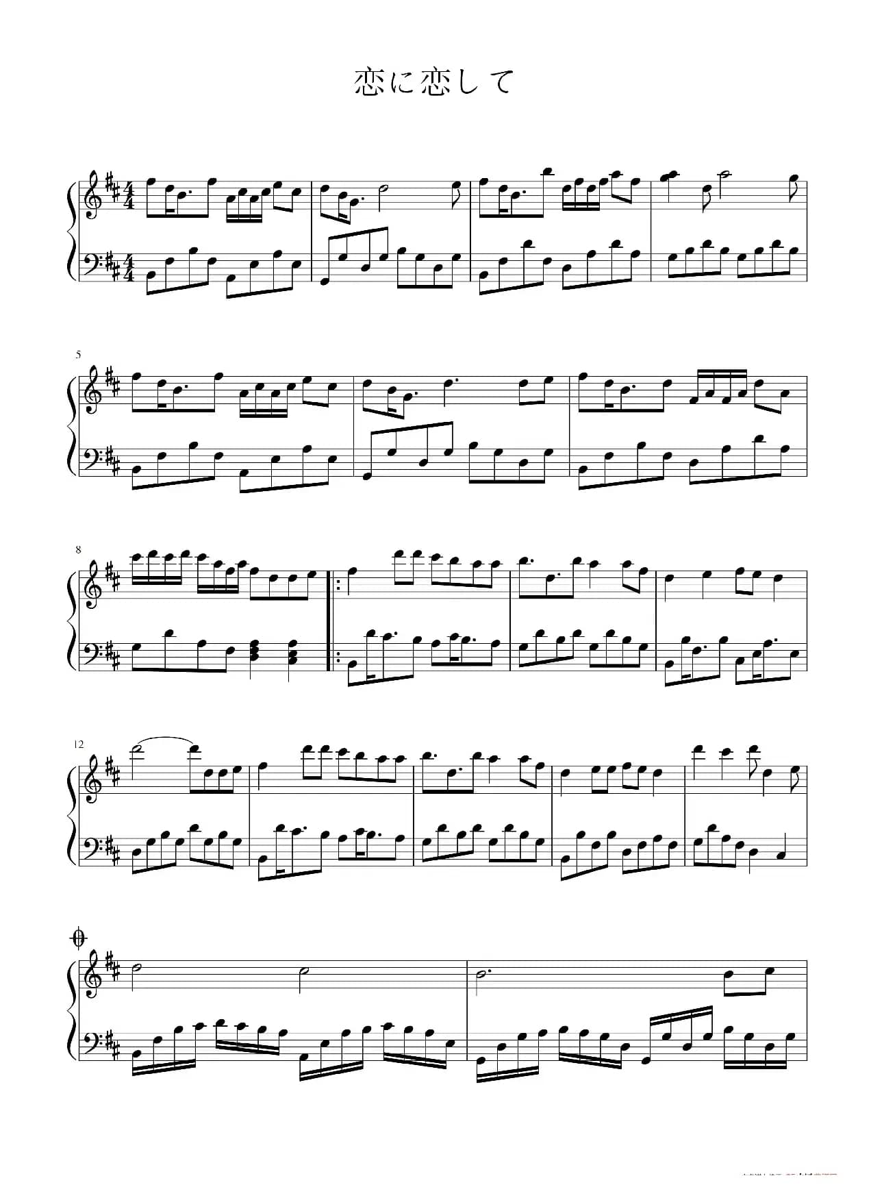 恋に恋して（名侦探柯南片尾曲）