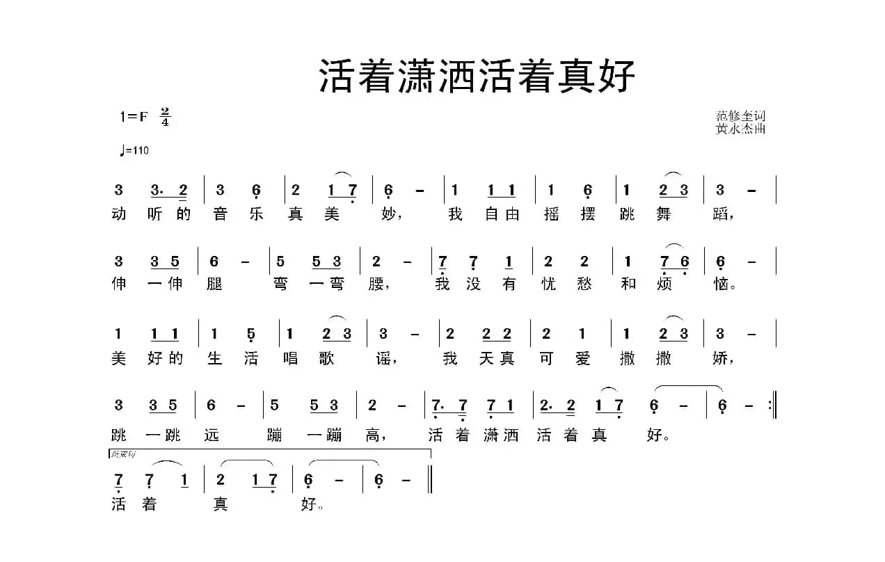 活着潇洒活着真好