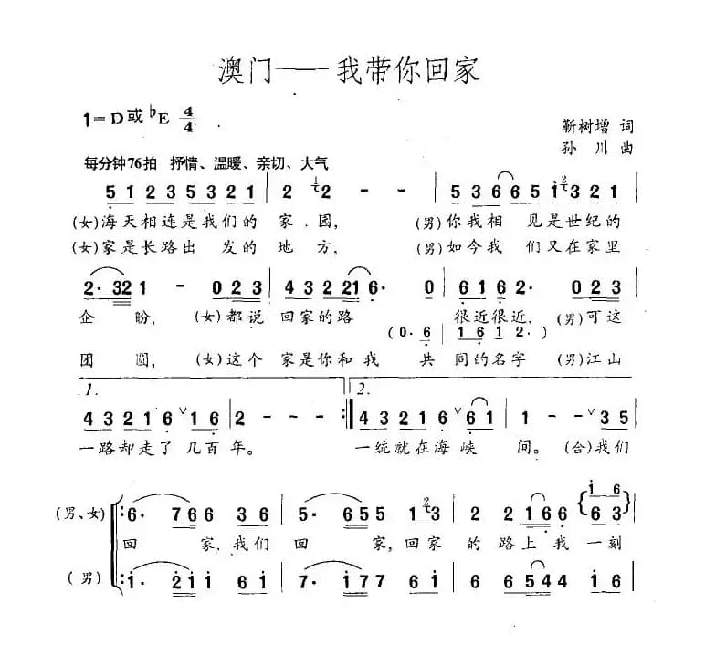 澳门—我带你回家