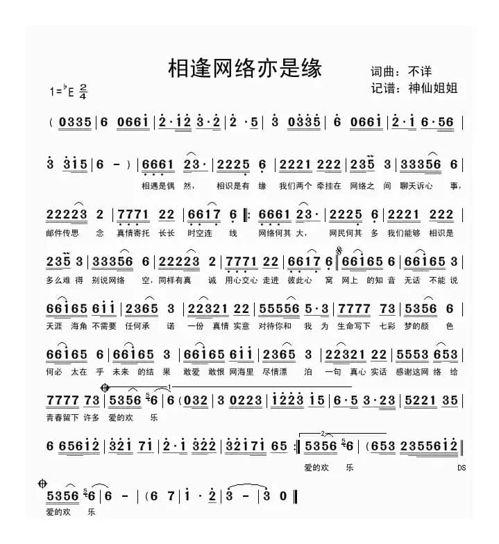 相识网络亦是缘