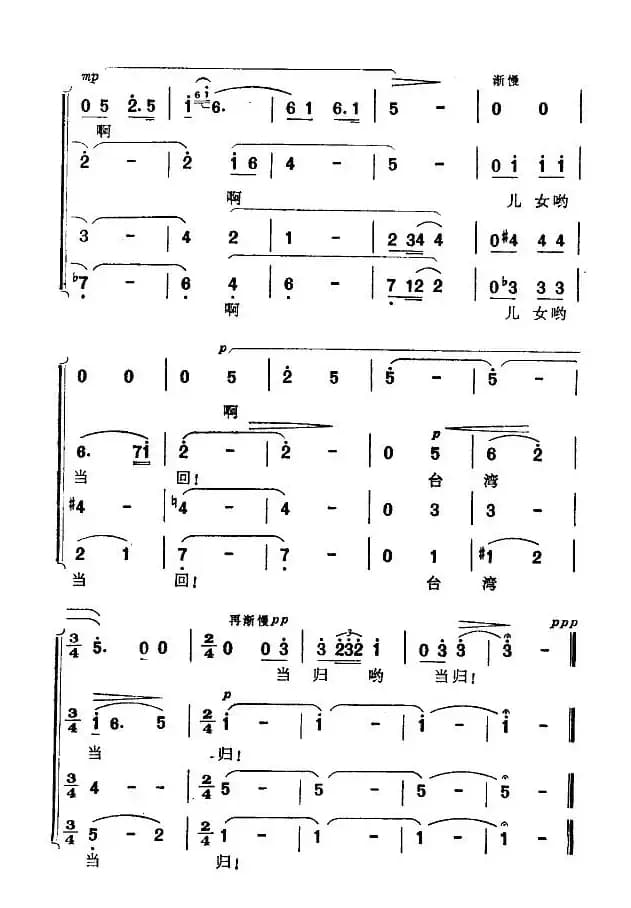 台湾当归谣（瞿琮词 施光南曲、男声四重唱）