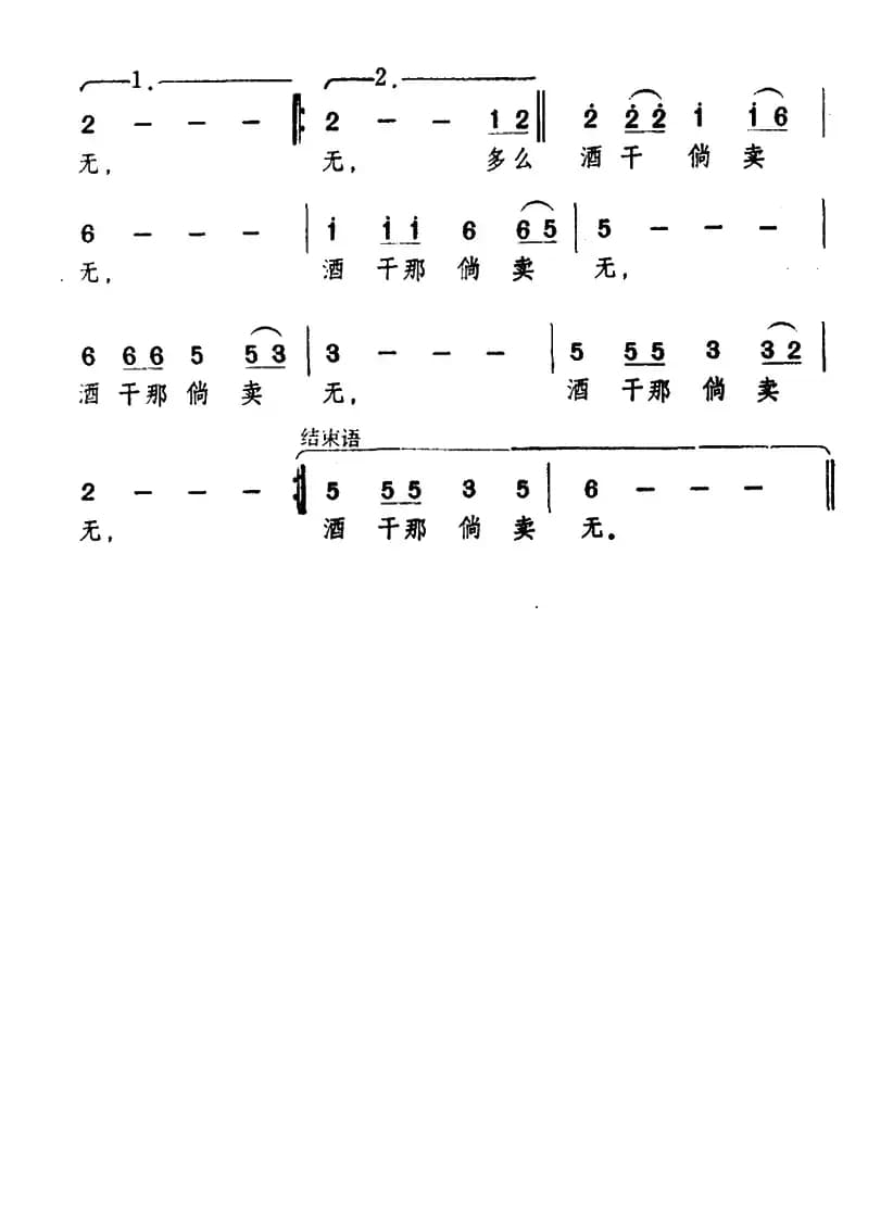 酒干倘卖无(电影《搭错车》插曲)