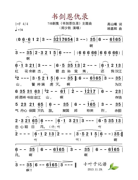 书剑恩仇录（电视剧《书剑恩仇录》主题曲）